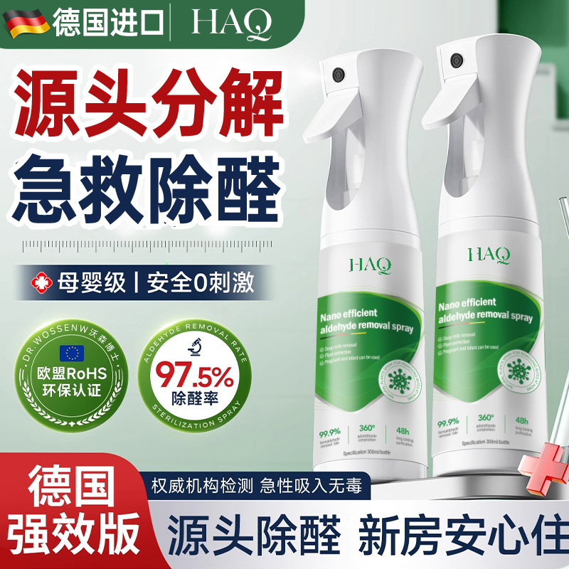 德国光触媒除甲醛神器新房急入住家用去异味吸甲醛强力喷雾清除剂