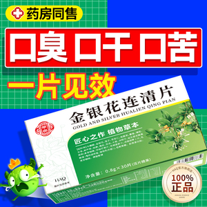 口臭除去口臭三轻旗舰店调理舌苔白厚肠胃非药男女士重口气口清片
