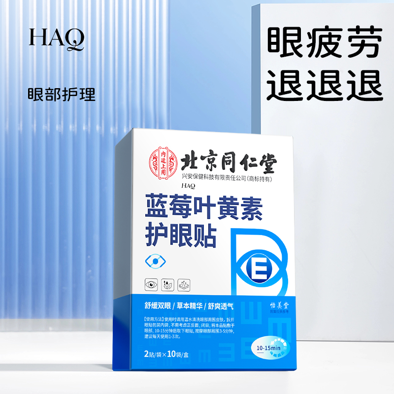 【药房同款正品】恢复改善近视眼