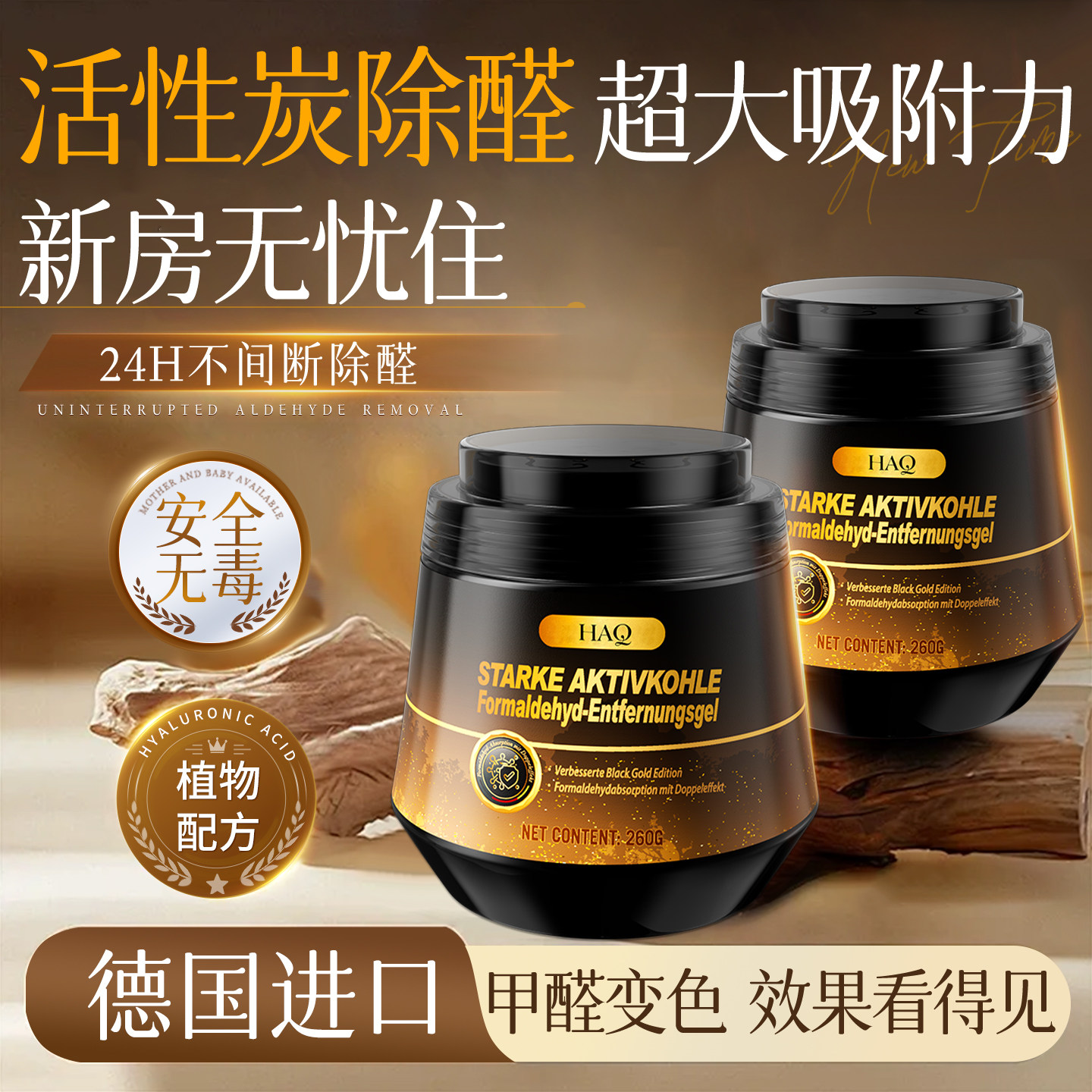 德国新科技除醛丨全网热销1000w+