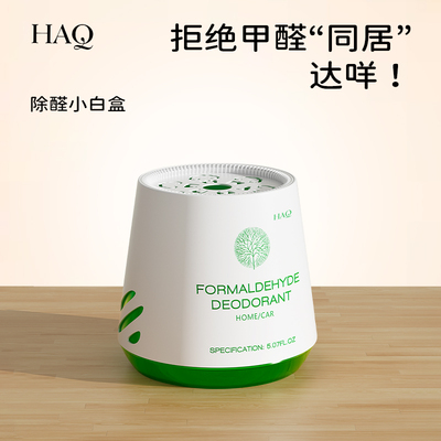 央ma力推＆热销百万】甲醛清除剂