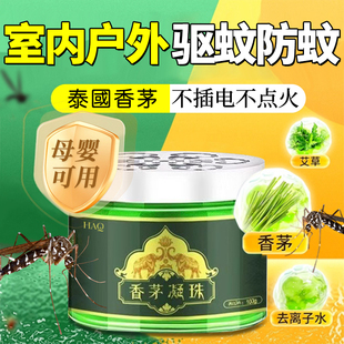 2025新款 泰国香茅驱蚊室内户外移动防蚊子虫苍蝇驱赶香薰凝胶神器