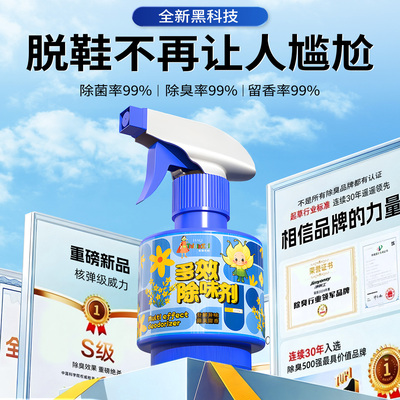 鞋子除臭剂喷雾球鞋鞋袜运动鞋防臭鞋柜去除异味除菌杀菌消毒神器