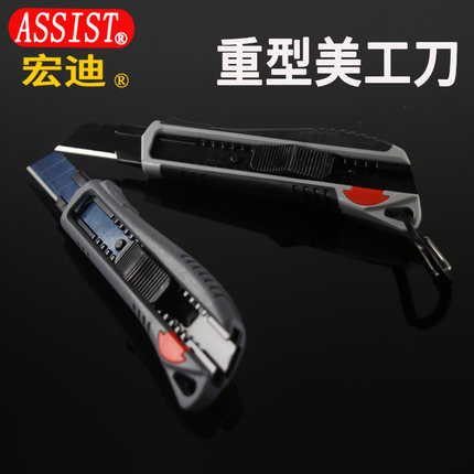 宏迪美工刀重型美工刀加厚耐用裁纸刀墙纸刀壁纸刀片手工特厚刀架