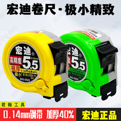 宏迪卷尺X63极小加宽加厚耐磨防水小刻度钢卷尺木工5.5米盒尺拉尺