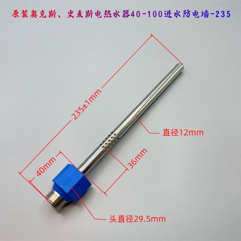 原厂史麦斯奥克斯防电墙电热水器红蓝冷热进出绝缘水管隔电墙