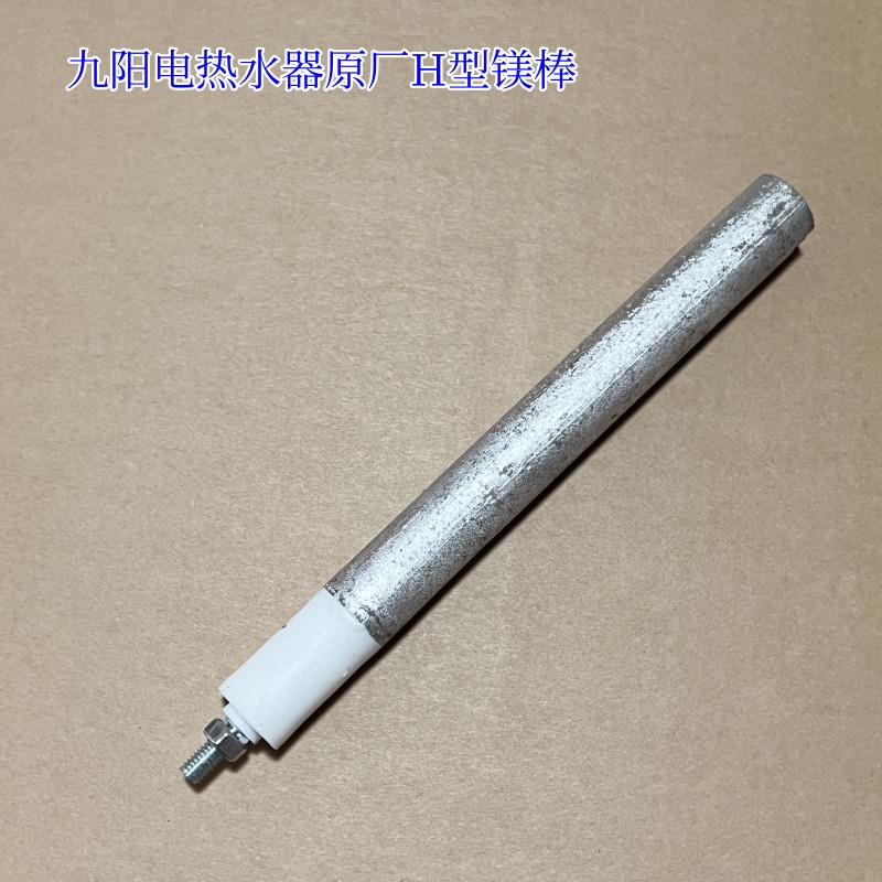 九阳电热水器镁棒C60E03D60E05/D60E03排污口阳极棒40/50/60升