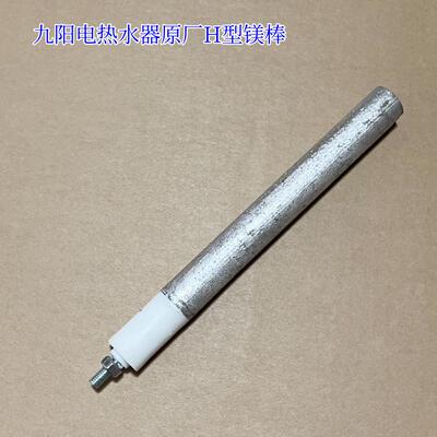九阳电热水器镁棒C60E03D60E05/D60E03排污口阳极棒40/50/60升