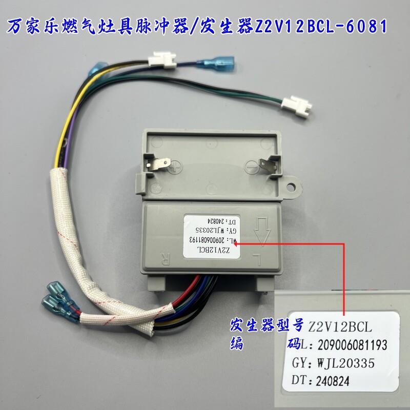 万家乐点火器煤气灶具灶台Z2V12BCL脉冲器J2 V2C QA01A 发生器