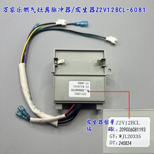 万家乐点火器煤气灶具灶台Z2V12BCL脉冲器J2 V2C QA01A 发生器
