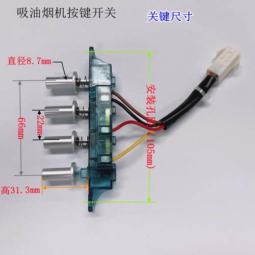 原装万家乐油烟机开关按键开关配件S3.2(Z)/ZY3/A101/AJ1塑料按钮