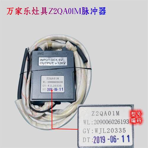 万家乐点火器瓦斯灶具Z2QA01产生器DQZ01脉冲点火器K461B控制器