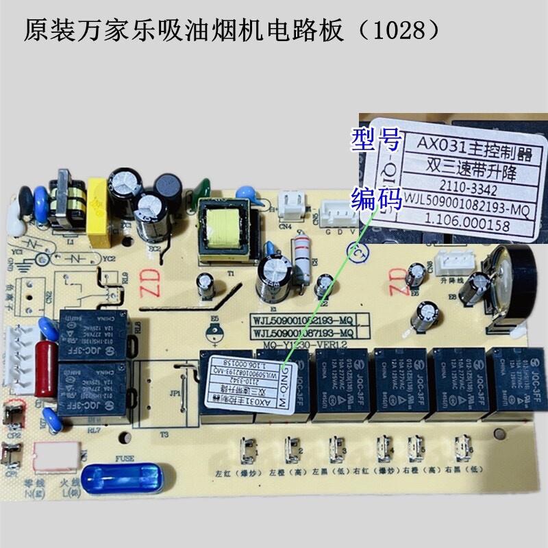 原厂万家乐抽烟机电路板AX031 AX831主板触碰式开关电源板推杆电