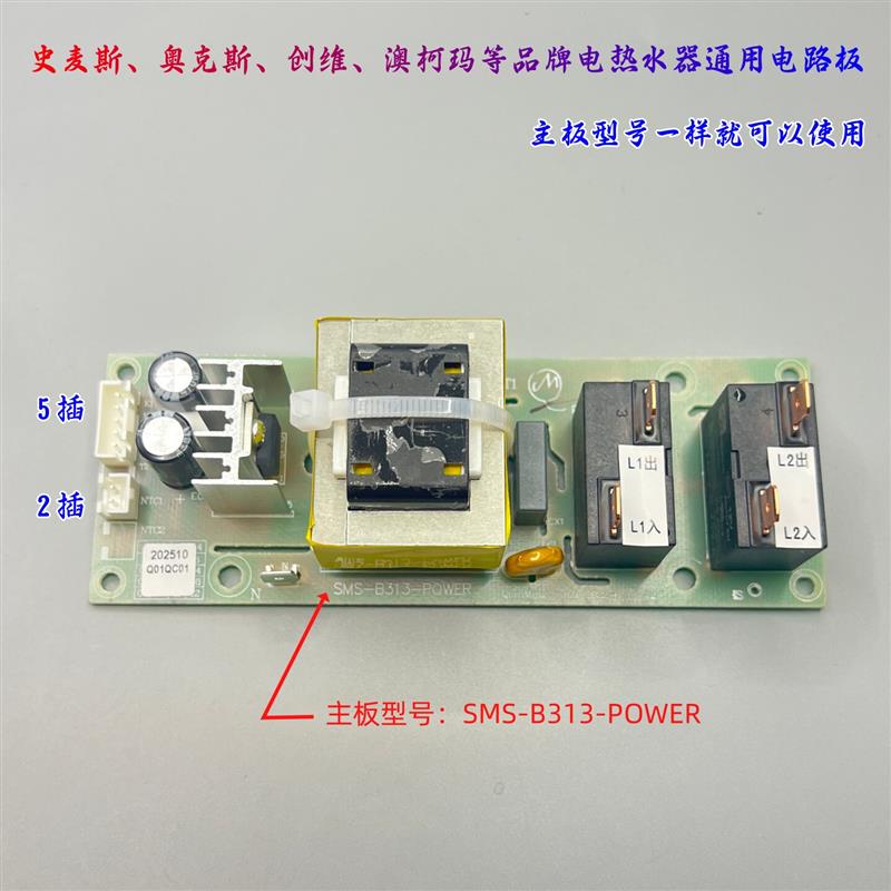 原厂奥克斯电热水器电路板史麦斯SMS-B313-POWER主板海信电源板