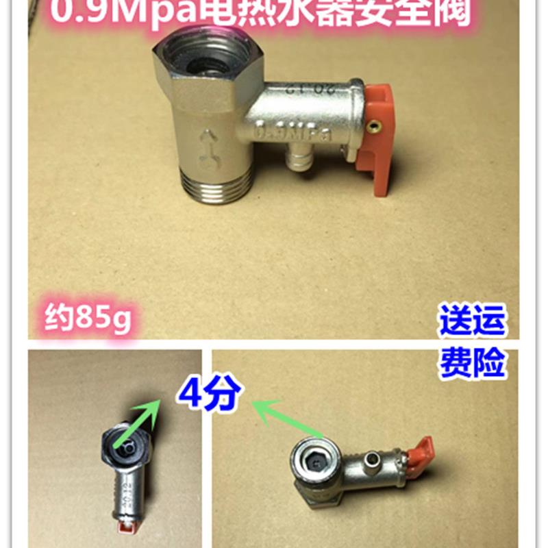 通用电热水器安全阀止回阀泄压阀减压阀排污阀排水阀