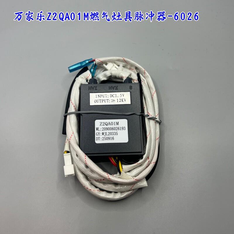 万家乐脉冲器灶具QA01M点火器DQZ01打火器1.5V产生器放电针点火针