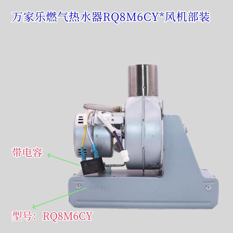 万家乐燃气热水器通风机JSQ16-8M6/8M2-8P6总成电机排风扇全新