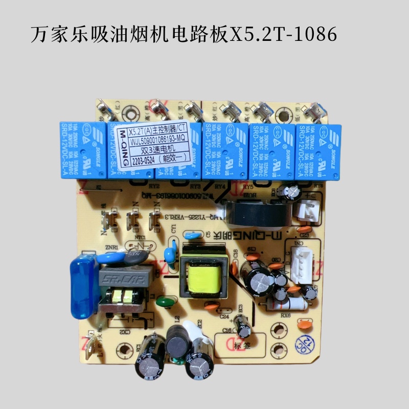 万家乐电路板吸油烟机X5.2原装配件电源板触摸板显示屏主板操作板