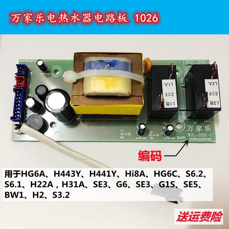 万家乐电路板HG6 电热水器主板电源板H443Y触摸开关温度显示板
