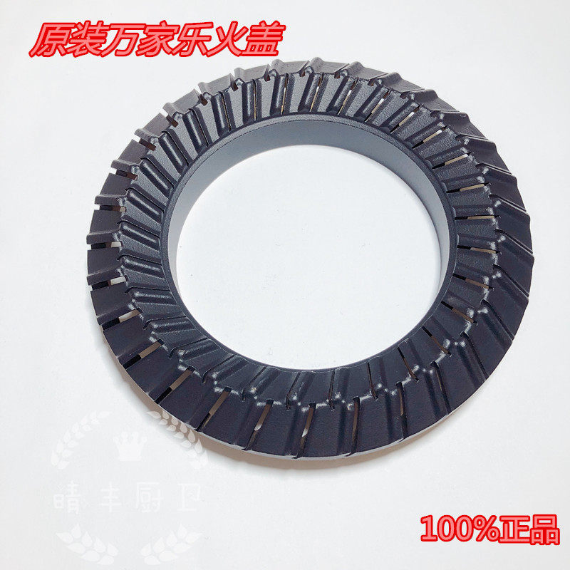 原装万家乐煤气灶配件铜火盖分火器QL3056K461K401炉心炉头盖灶头