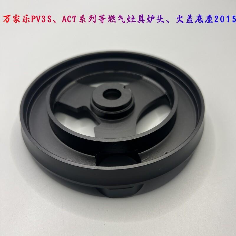万家乐火盖瓦斯灶具 黄铜炉头盖AC7A V3S铝底座 PV3S 火盖铝炉头