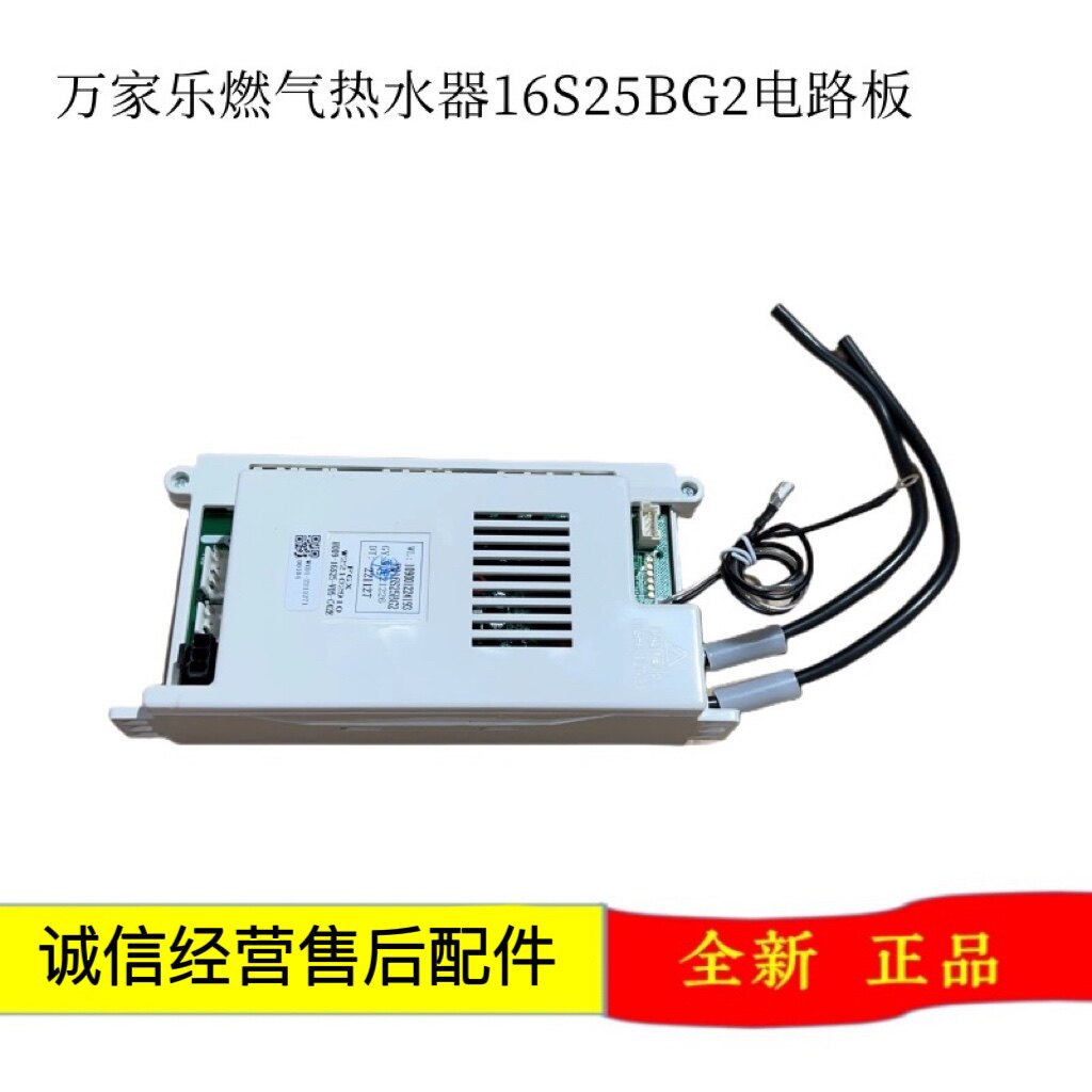 万家乐热水器电脑板RQ16S25BG