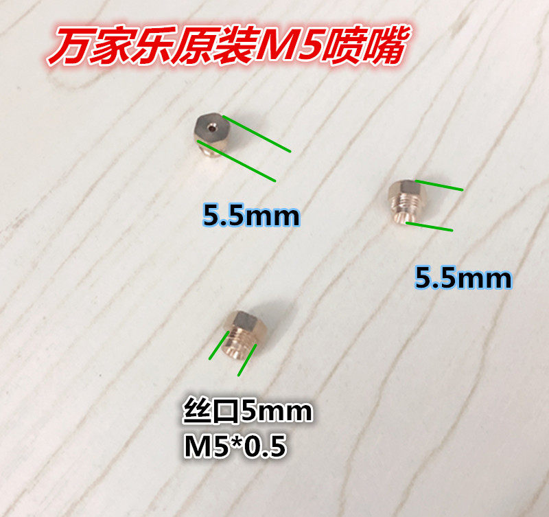 原装万家乐细牙火嘴热水器配件天然气液化气互换喷嘴铜喷嘴M5气嘴