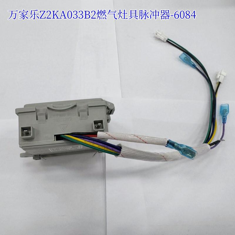 万家乐点火开关总成Z2KA033B2燃气灶具脉冲器KA033B AY4 AY5 QA6