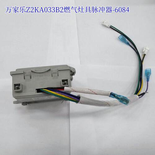 万家乐点火开关总成Z2KA033B2燃气灶具脉冲器KA033B AY4 AY5 QA6
