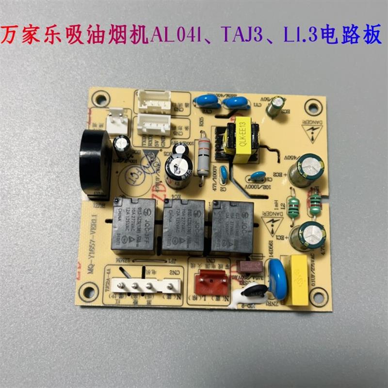 万家乐电路板吸油烟机CXW-320-TAJ3 L1.3主板按键触控屏幕幕开关