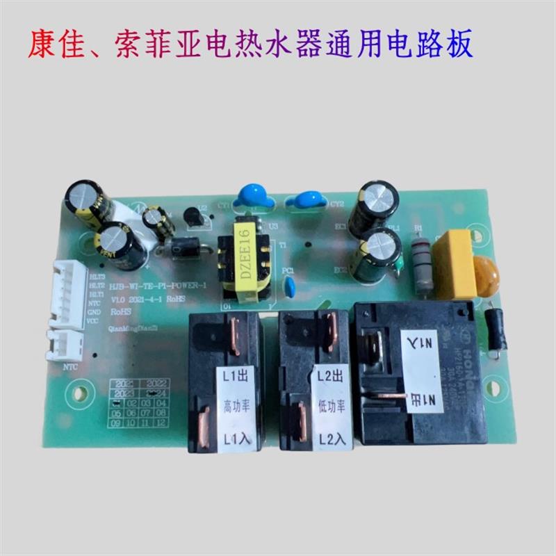 索菲亚1013康佳KH05电路板显示屏电热水器主机板主板开关