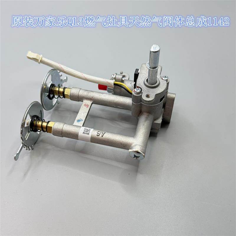 原厂万家乐瓦斯灶具阀体总成QL3瓦斯开关阀体点火开关配件