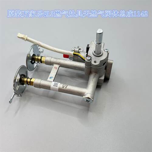 原厂万家乐瓦斯灶具阀体总成QL3瓦斯开关阀体点火开关配件
