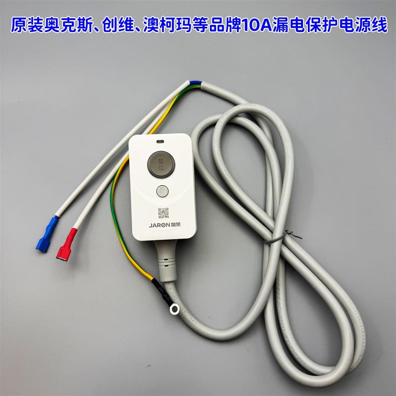 原装奥克斯创维澳柯玛电热水器10A三线防漏电保护电源线插头