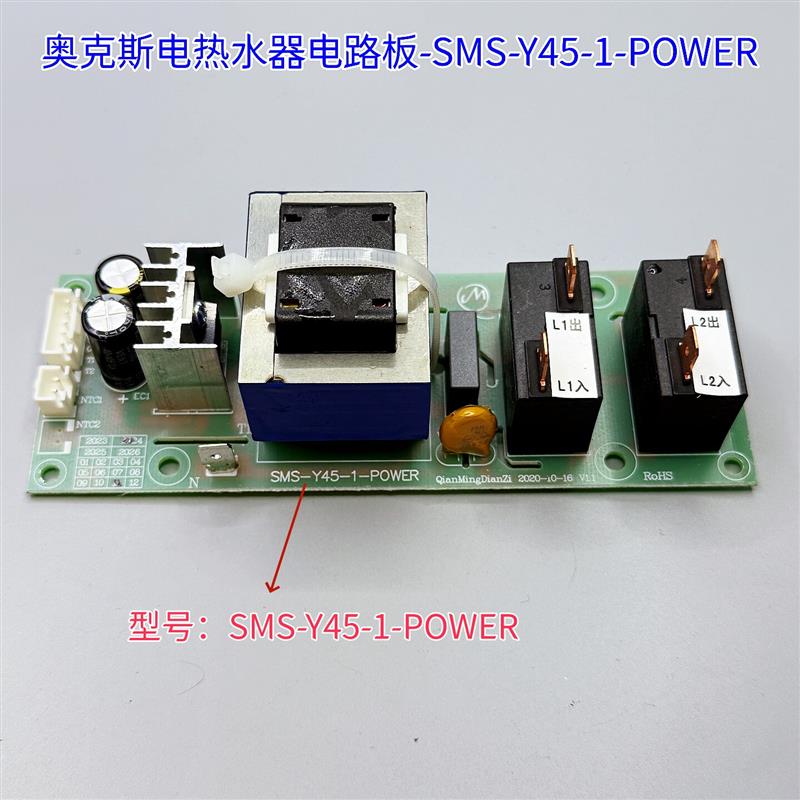 原厂奥克斯史麦斯电热水器史麦斯SMS-Y45电路板主板控制板电源板