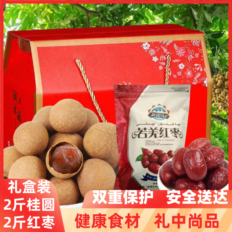 桂圓紅棗禮盒莆田特產(chǎn)桂圓干大禮包非無核桂圓肉紅棗干泡水營養(yǎng)茶