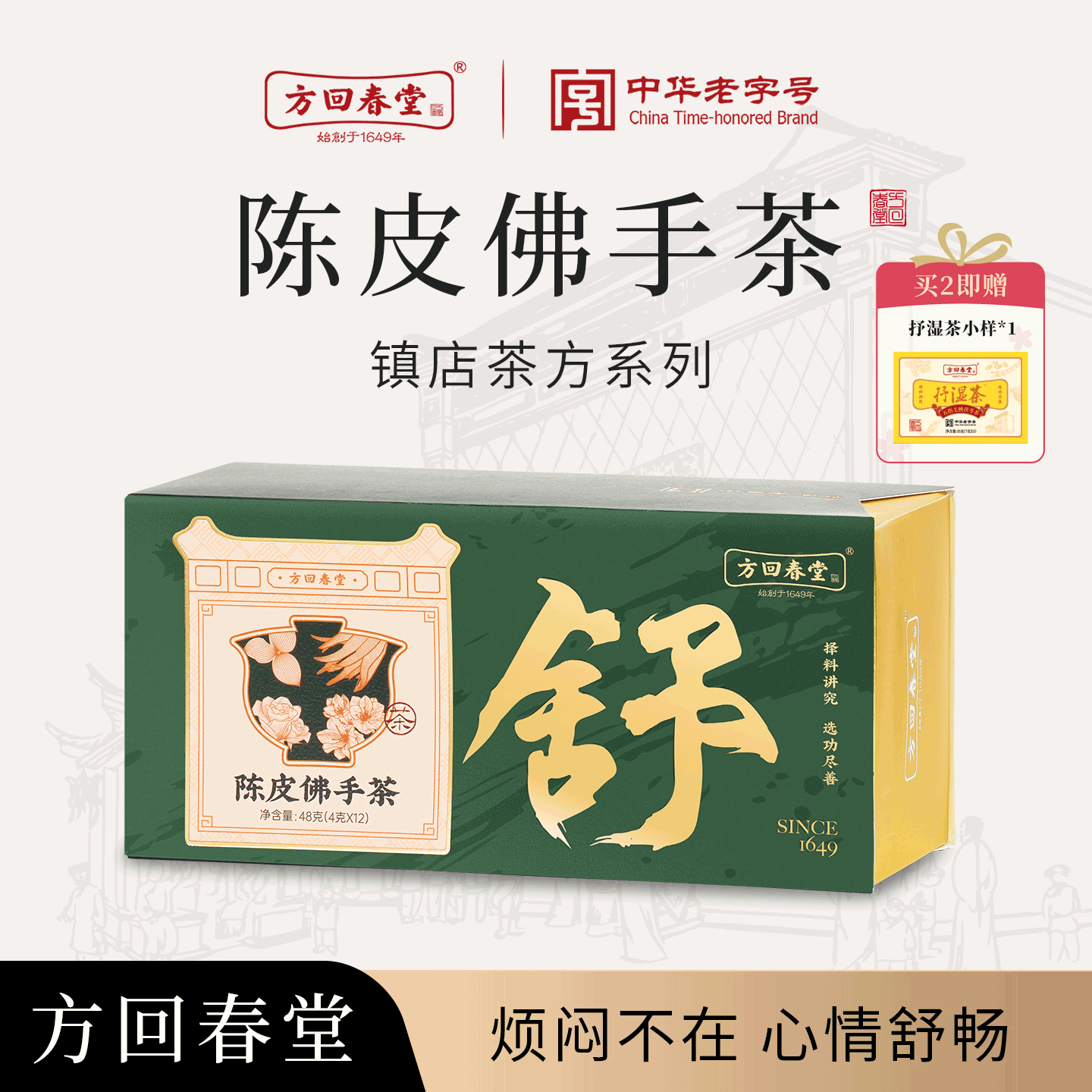 方回春堂陈皮玫瑰佛手茶茉莉花中药养生茶泡茶泡水养生茶熬夜茶夏