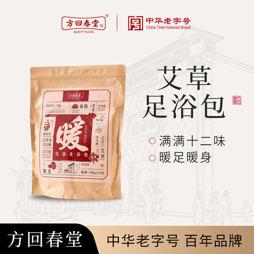 方回春堂艾草足浴包泡脚包草本三伏寒艾叶姜益母草湿中药花椒养生