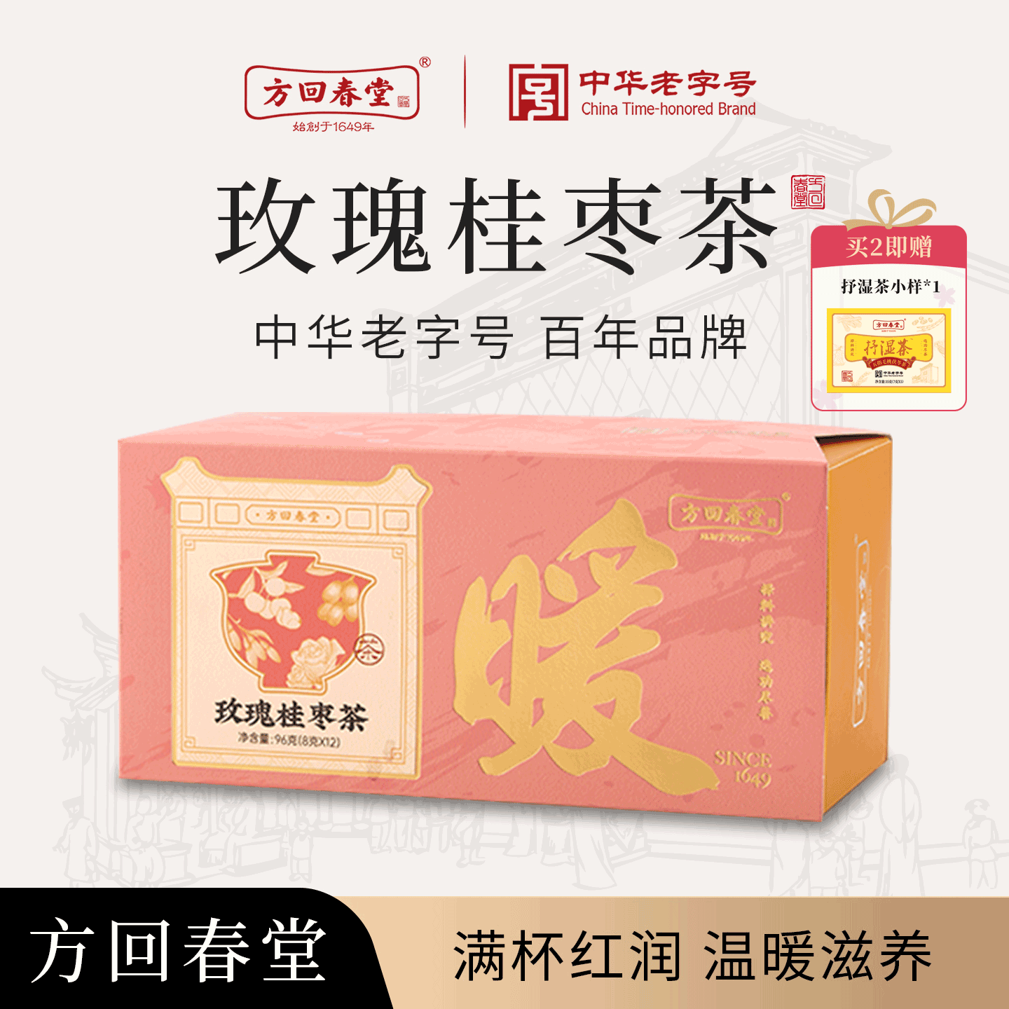 方回春堂红枣桂圆枸杞茶玫瑰桂枣茶桂圆枸杞大枣玫瑰茶桃荣茶女冬