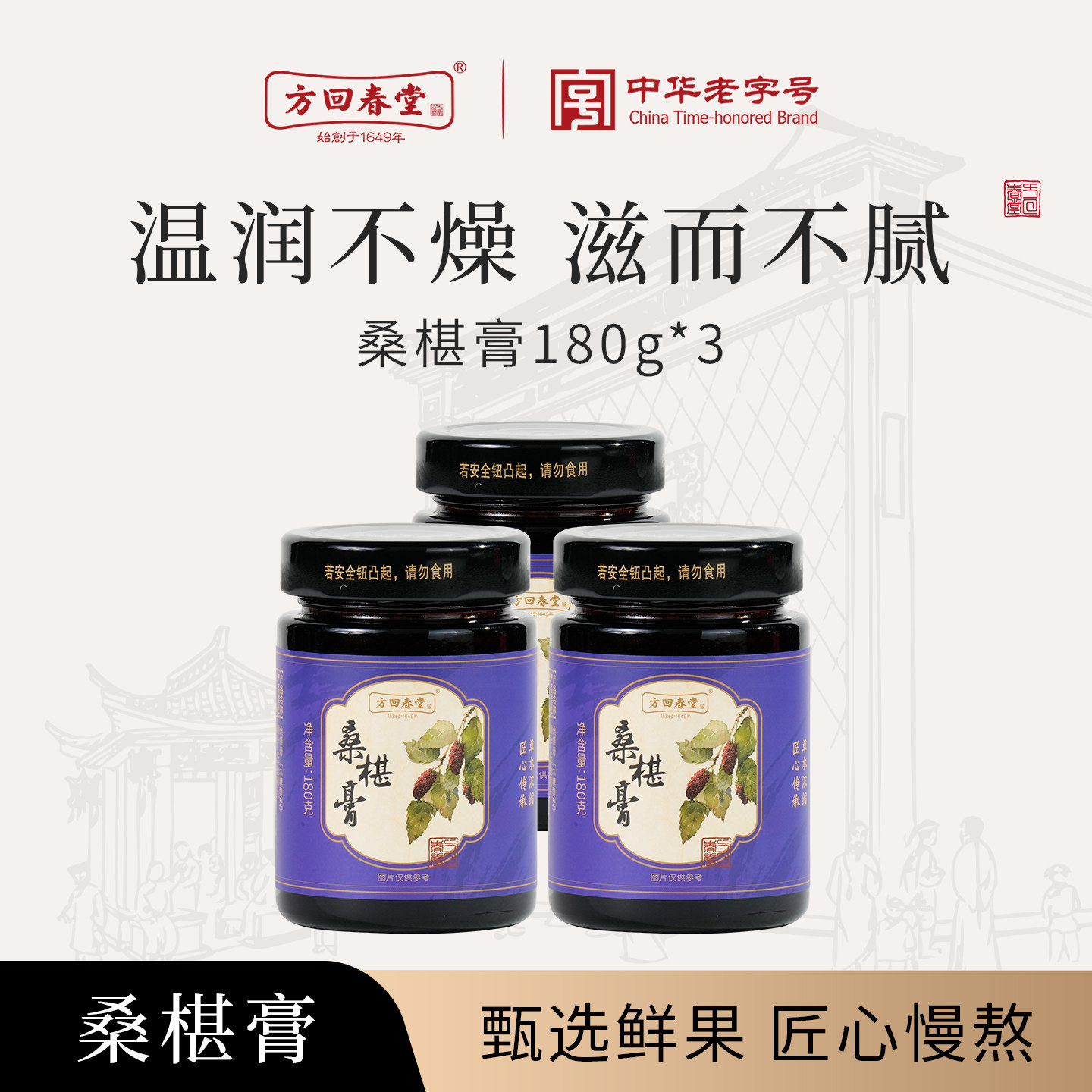 方回春堂中医馆桑椹膏桑葚膏正品桑葚草本膏古桑椹膏黑桑葚线下