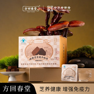 方回春堂破壁灵芝孢子粉片非胶囊冻干灵芝孢子粉官方旗舰店正品林