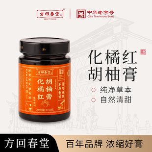 方回春堂化橘红胡柚膏草本养生膏秋冬滋润雪梨柚灵芝陈皮麦冬泡水