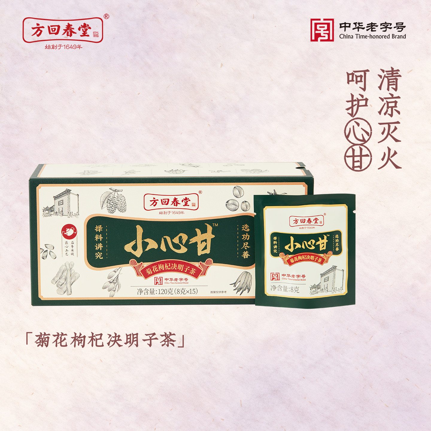 方回春堂菊花枸杞决明子茶小心甘人参枸杞桑葚茶养生花茶官方正品