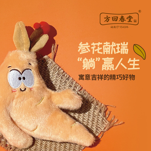 方回春堂参体很棒毛绒人参挂件香囊香包端午陈皮钥匙中药味可爱礼