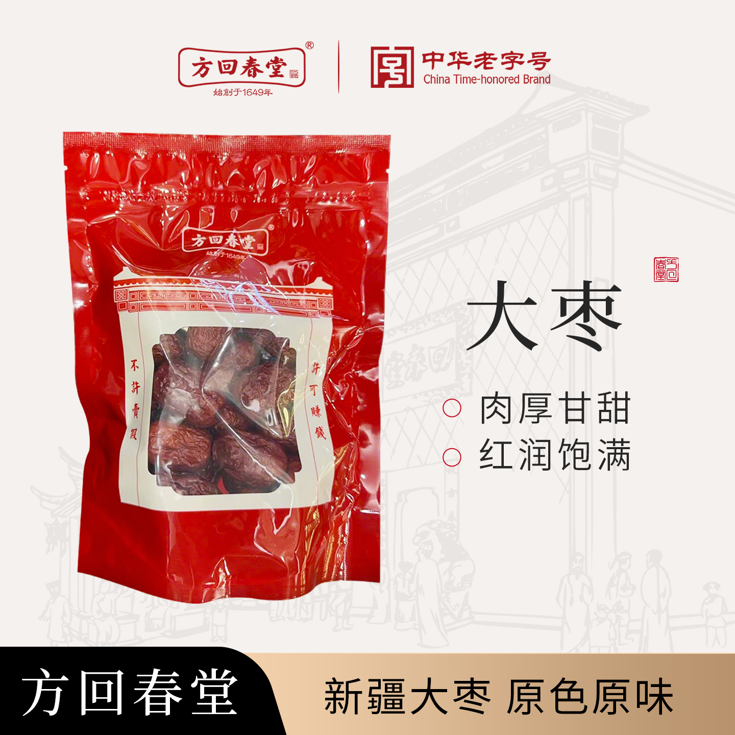 【天猫U先】方回春堂中医馆大枣新疆枣新疆红枣泡茶精选免洗即食