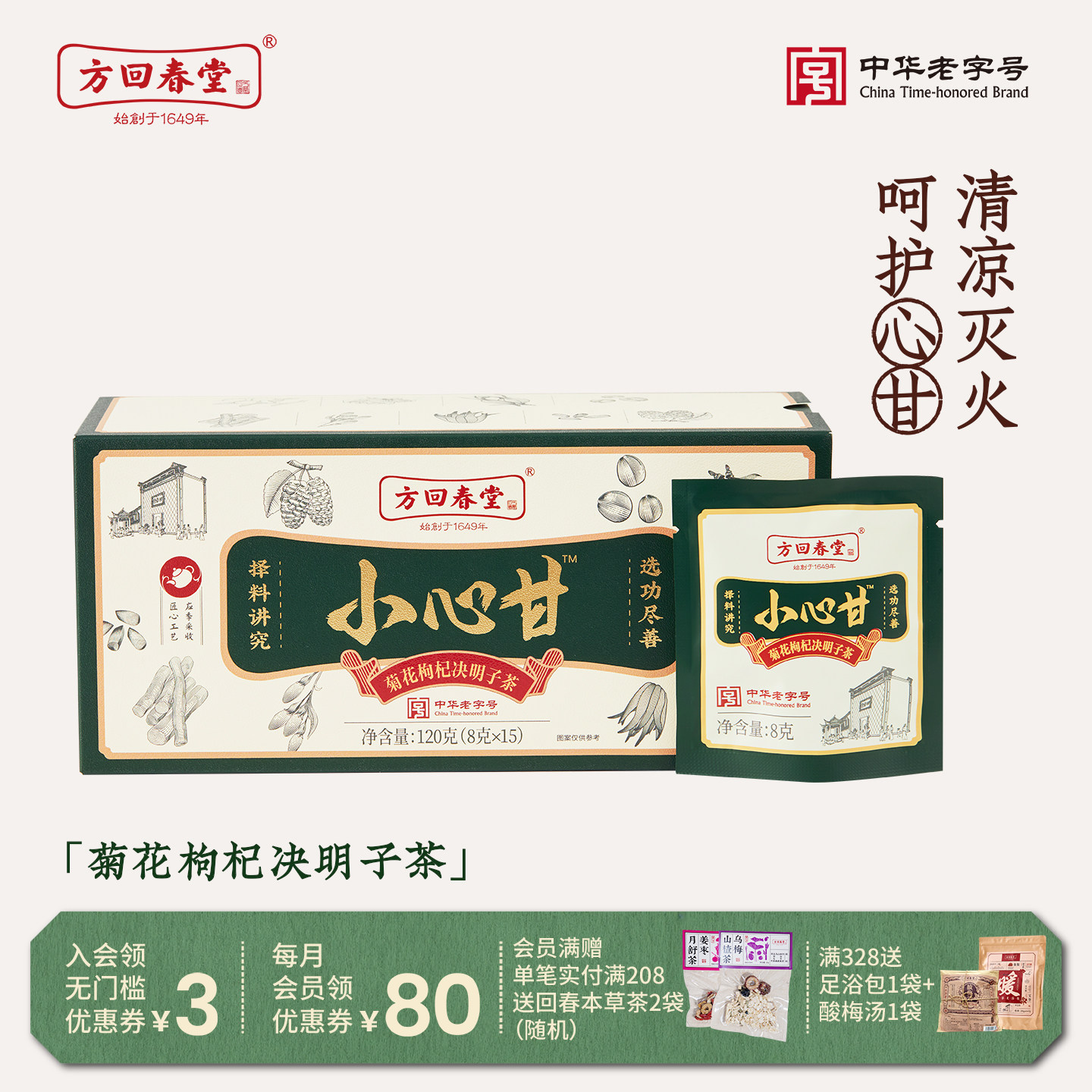 菊花枸杞养生茶方回春堂图片