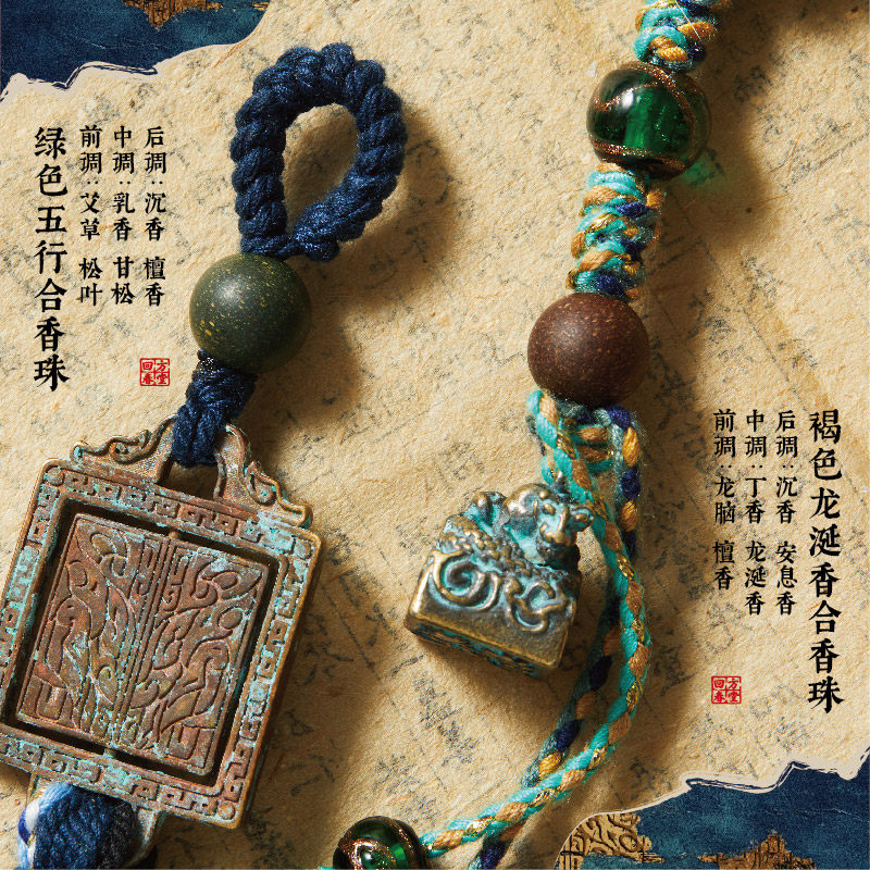 春堂&盗墓笔记联名合香编绳挂件2025新稻米节817中药周边官方