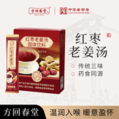 方回春堂红枣老姜汤秋冬暖姜枣茶寒生姜红糖姜茶出汗湿单独小包条