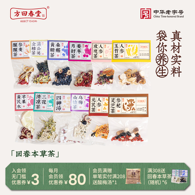 方回春堂苹果黄芪水乌梅山楂回春本草茶组合花茶饮素颜玫瑰泡茶
