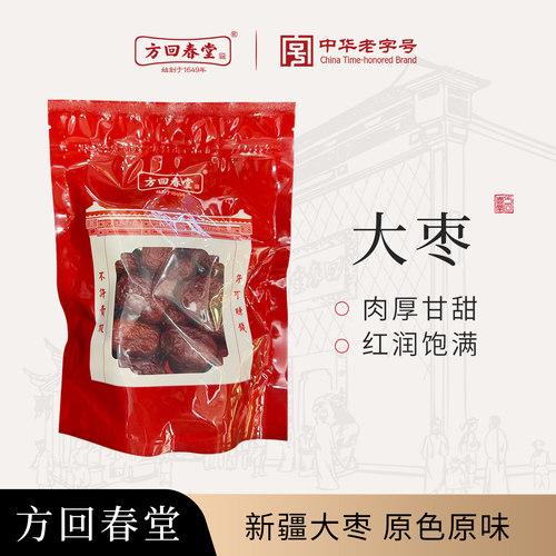 方回春堂正品新疆大枣